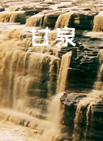 时间禁止学院